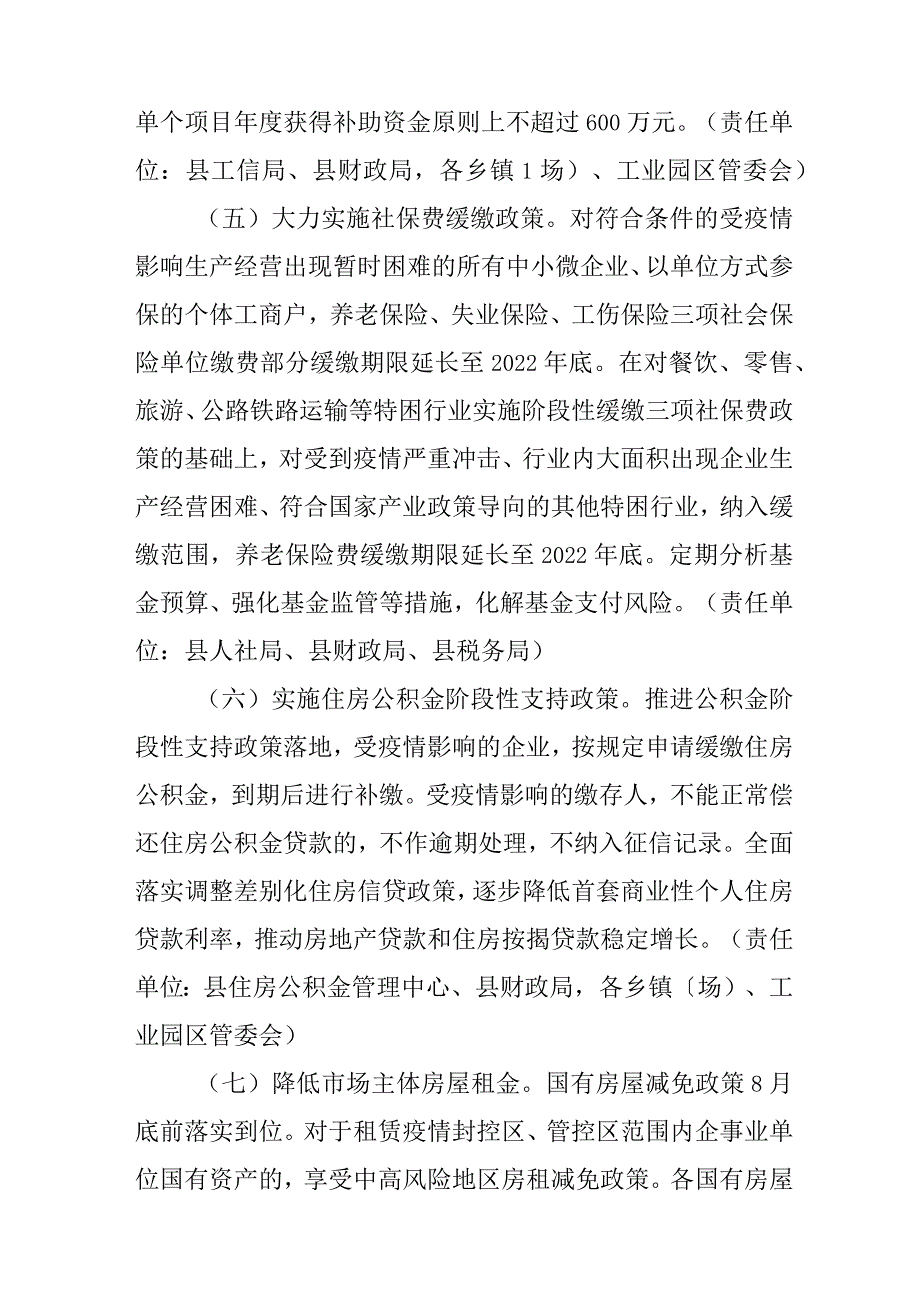 关于稳住基本盘全力保增长强劲推进高质量跨越式发展的若干措施.docx_第3页