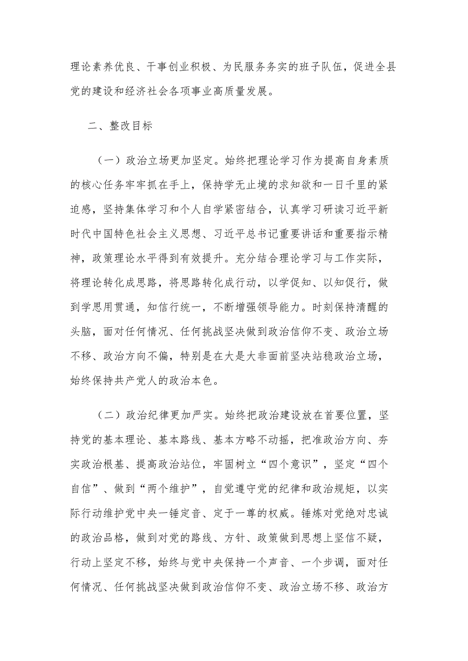 2023主题教育专题民主生活会班子检视问题整改方案2篇合集.docx_第2页