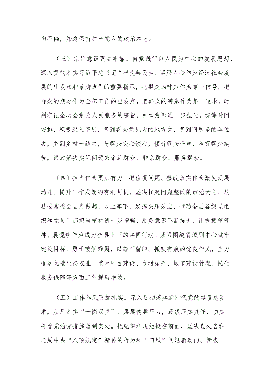 2023主题教育专题民主生活会班子检视问题整改方案2篇合集.docx_第3页