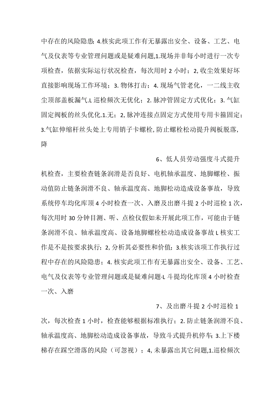 生料磨巡检岗位价值梳理.docx_第3页