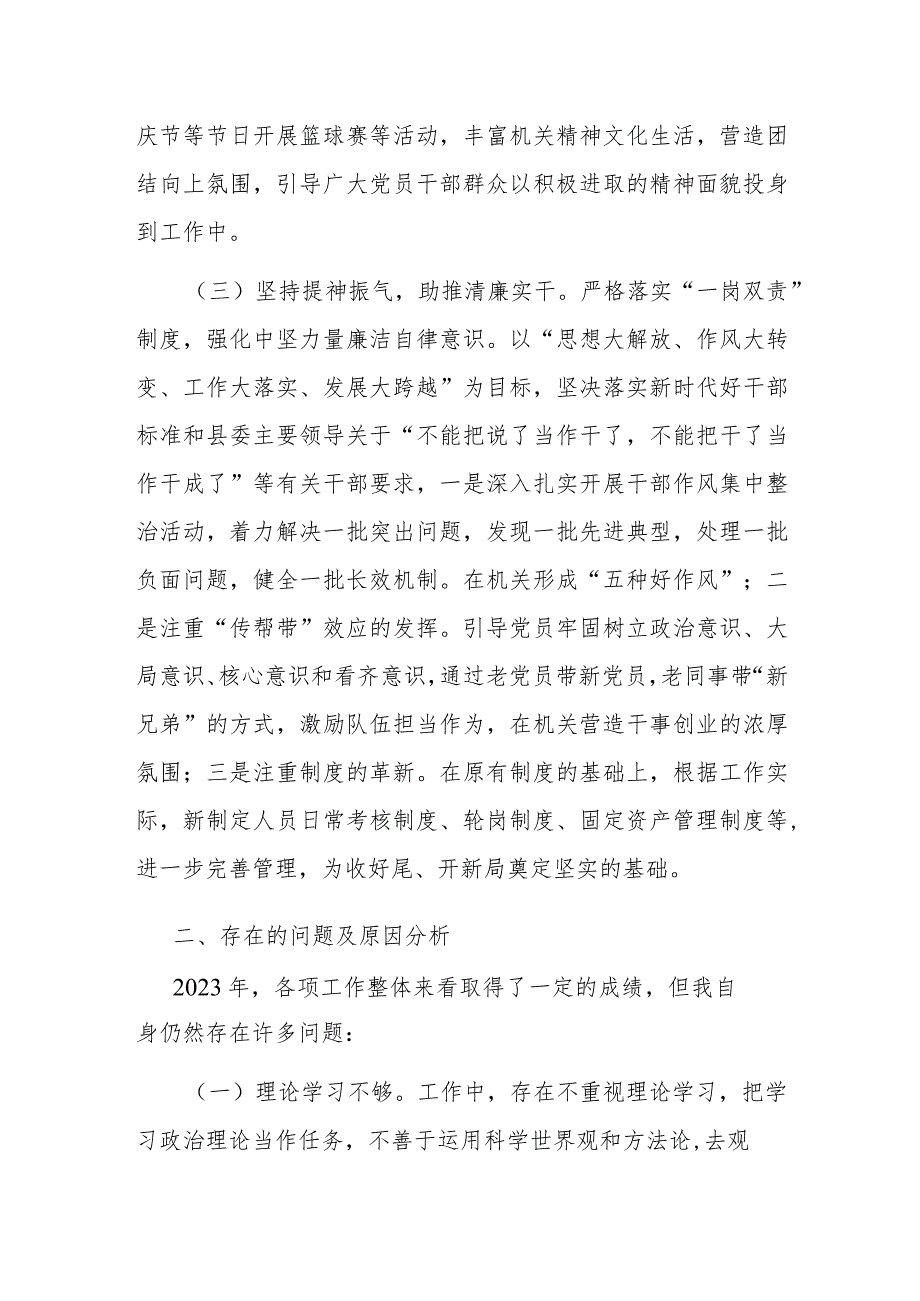 镇机关党支部书记工作述职报告.docx_第2页