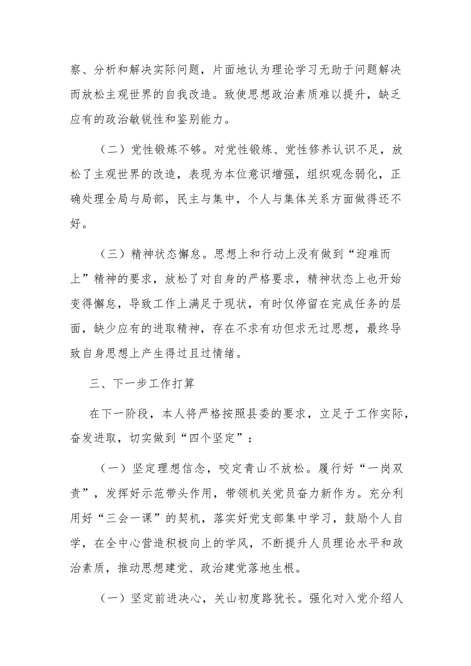 镇机关党支部书记工作述职报告.docx_第3页