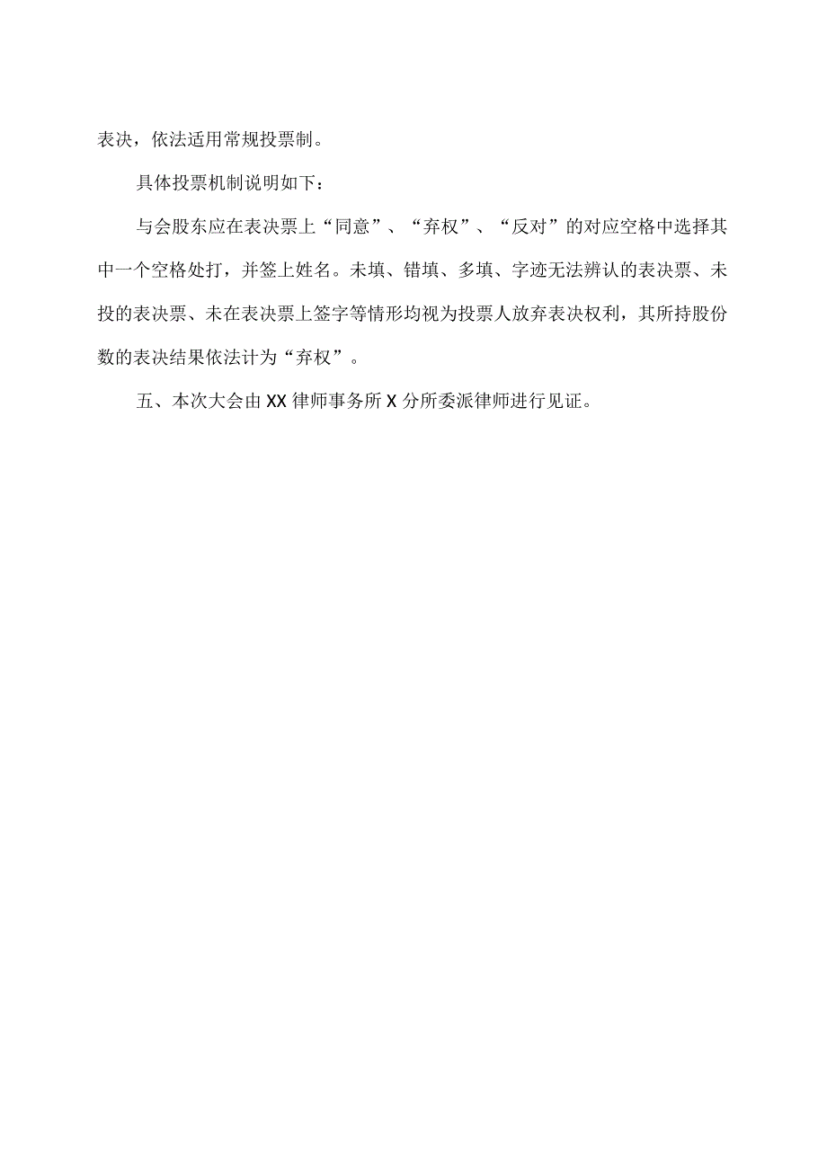 西安XX科技股份有限公司202X年股东大会与会须知（2024年）.docx_第2页