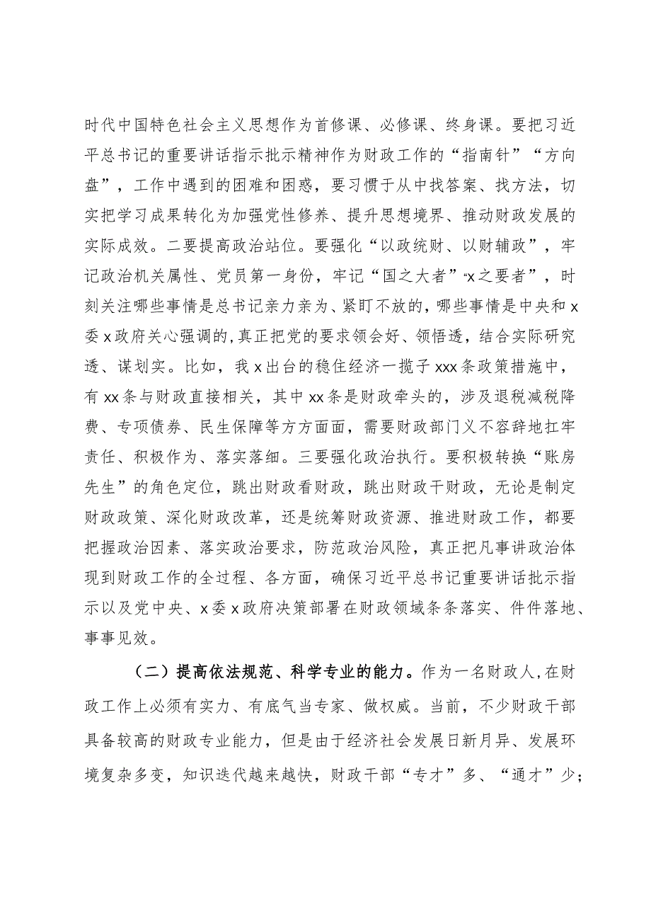 讲稿：新形势下财政干部需要着重提升哪些能力、锤炼哪些作风.docx_第2页