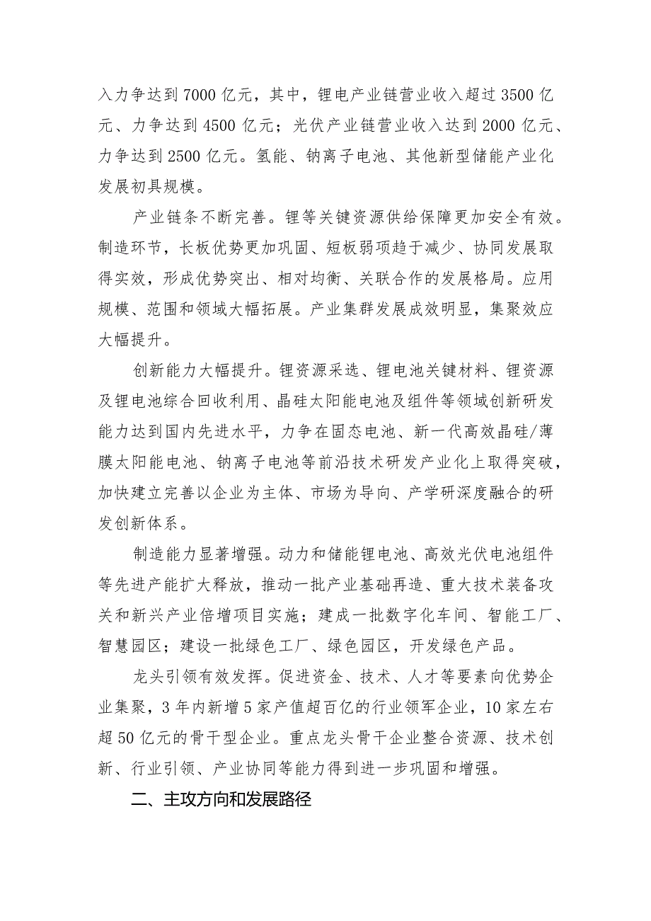 江西省新能源产业链现代化建设行动方案20232026年.docx_第2页