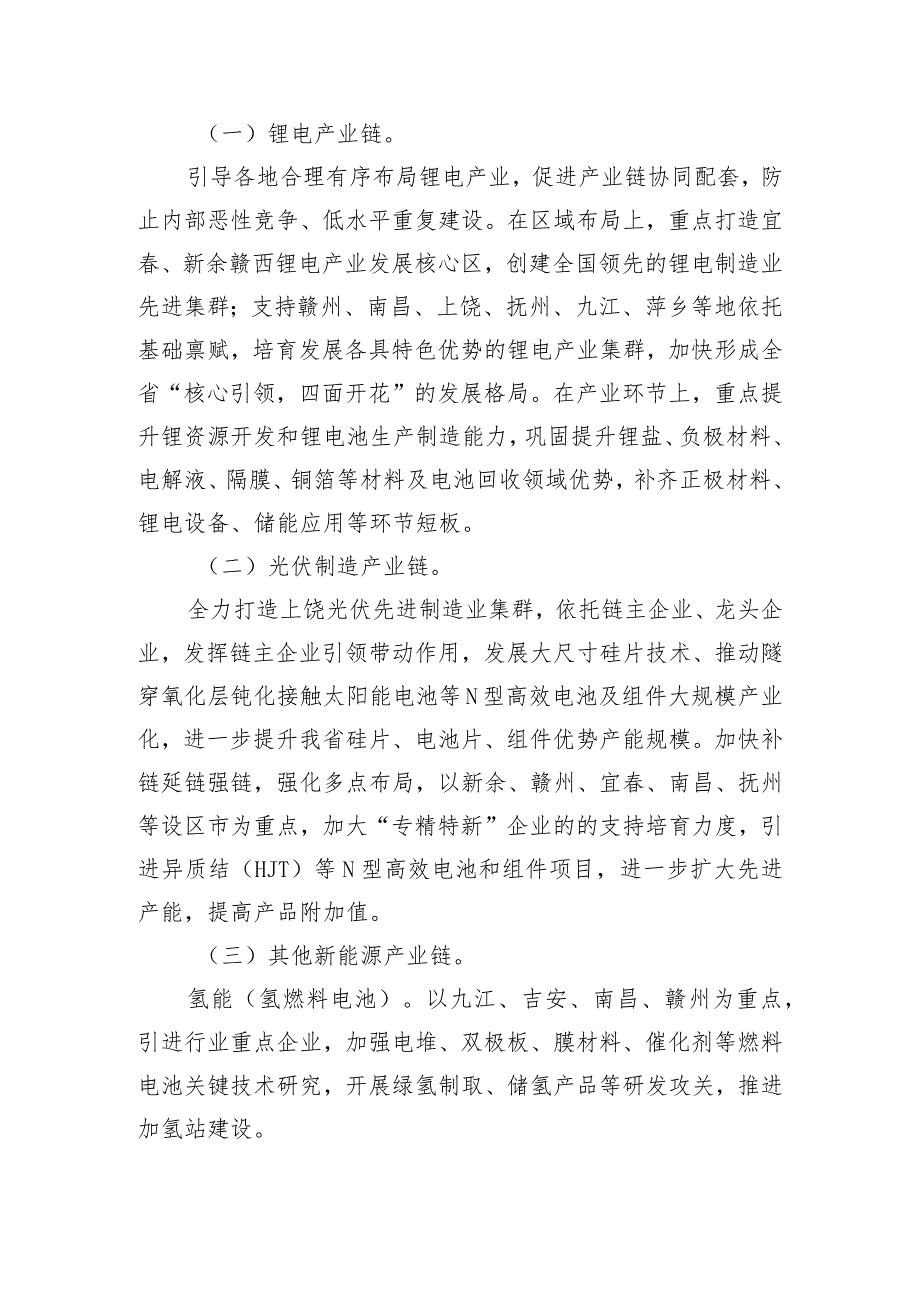 江西省新能源产业链现代化建设行动方案20232026年.docx_第3页