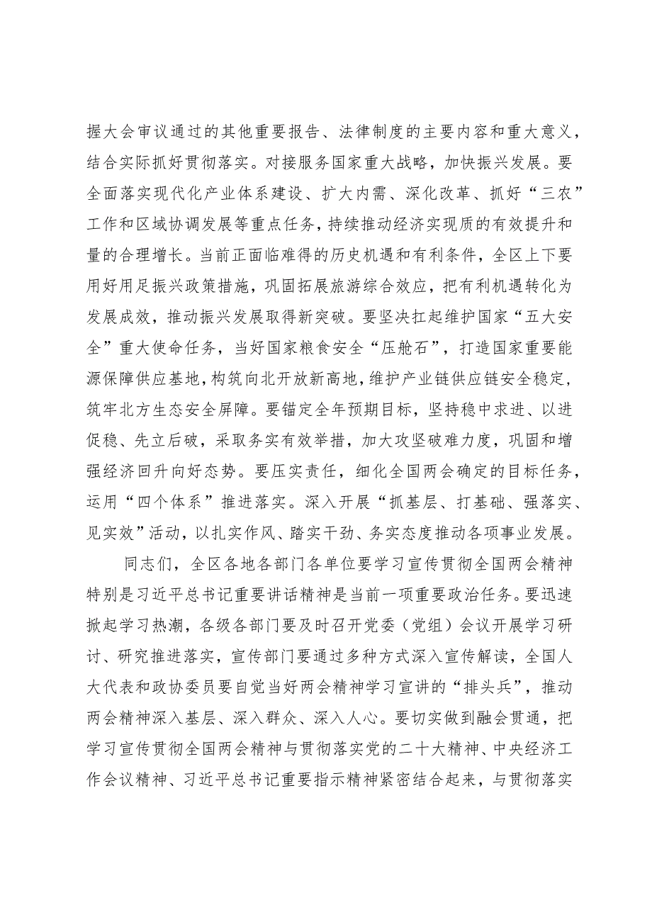 （7篇通用）2024年全国两会精神学习材料全区学习宣传贯彻全国“两会”精神工作会议上讲话发言提纲.docx_第3页