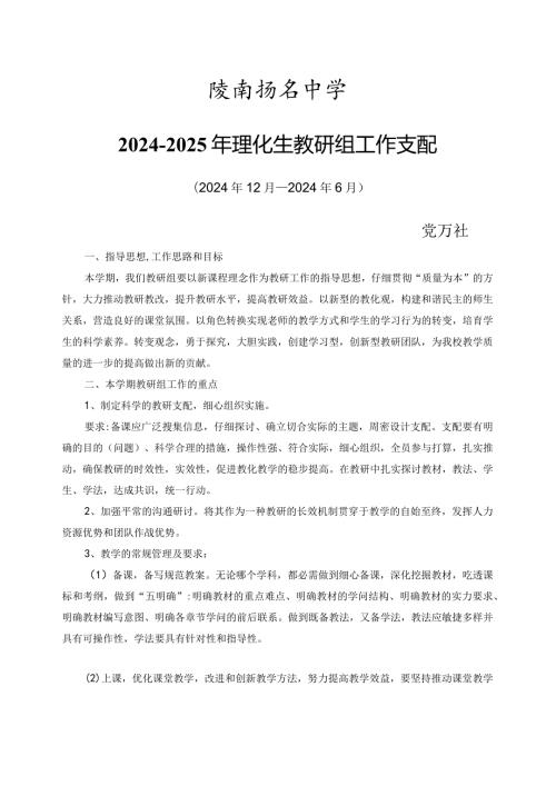 20242025年理化生教研组工作计划.docx