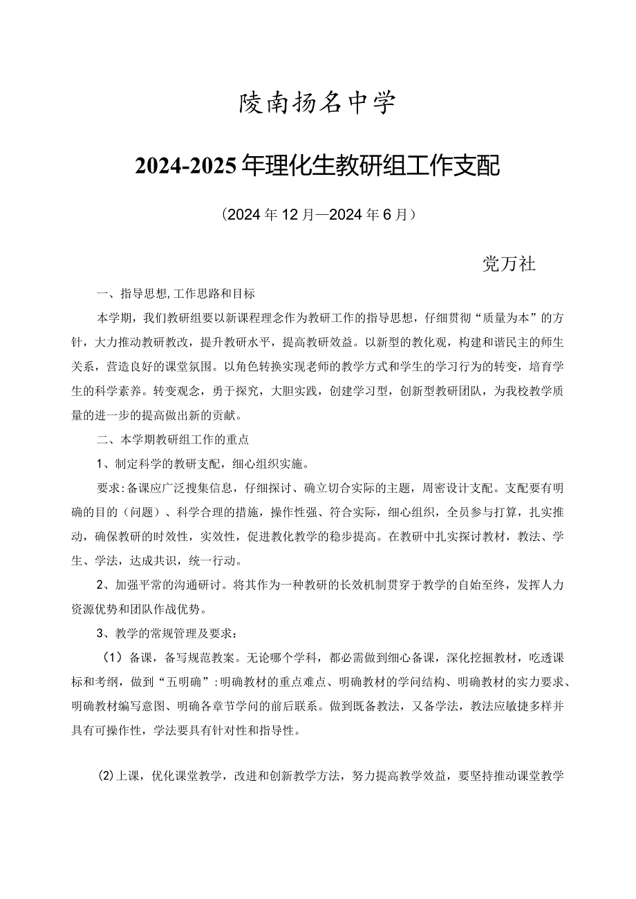 20242025年理化生教研组工作计划.docx_第1页