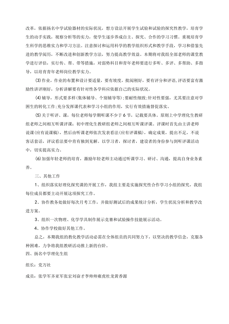 20242025年理化生教研组工作计划.docx_第2页