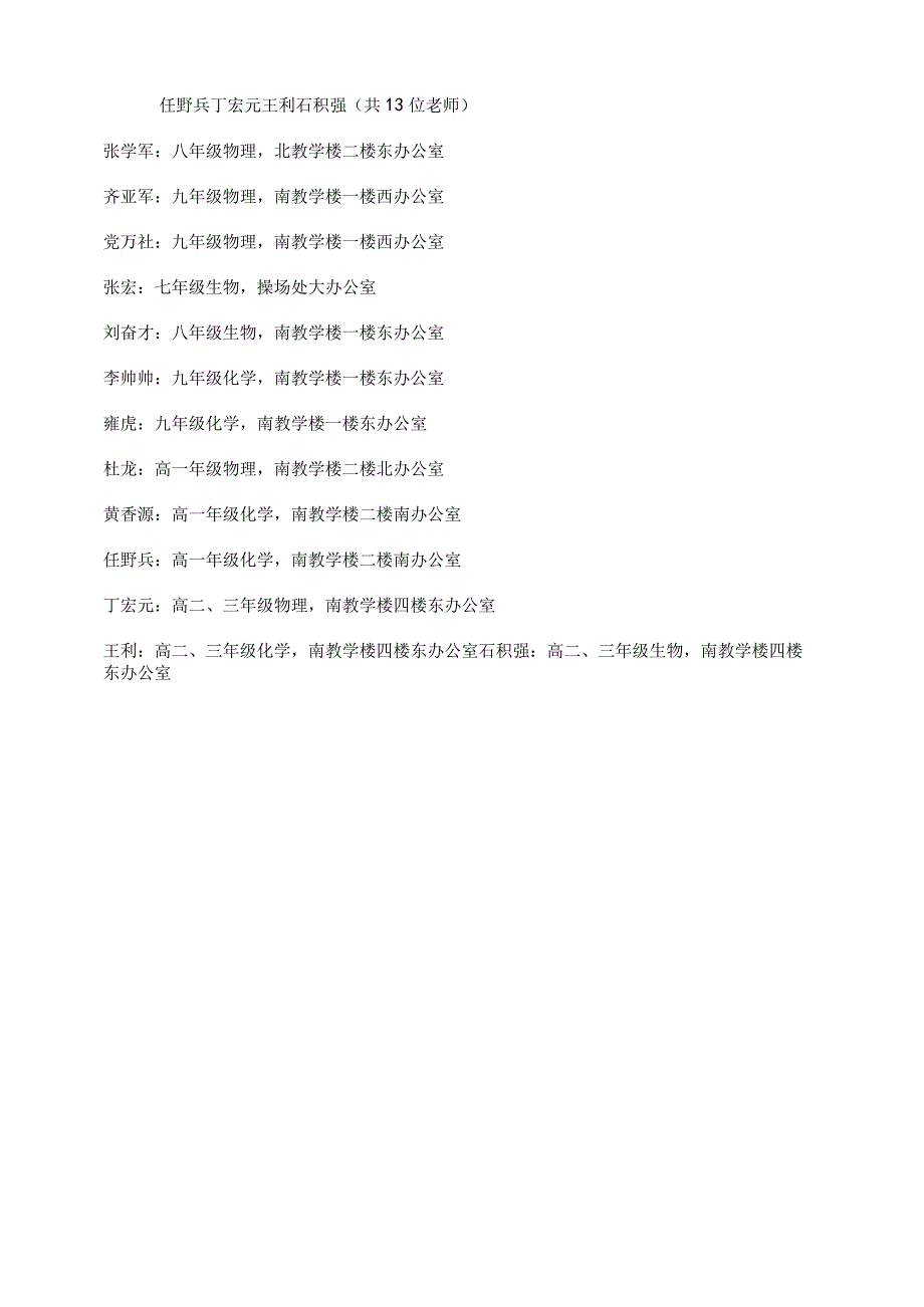20242025年理化生教研组工作计划.docx_第3页