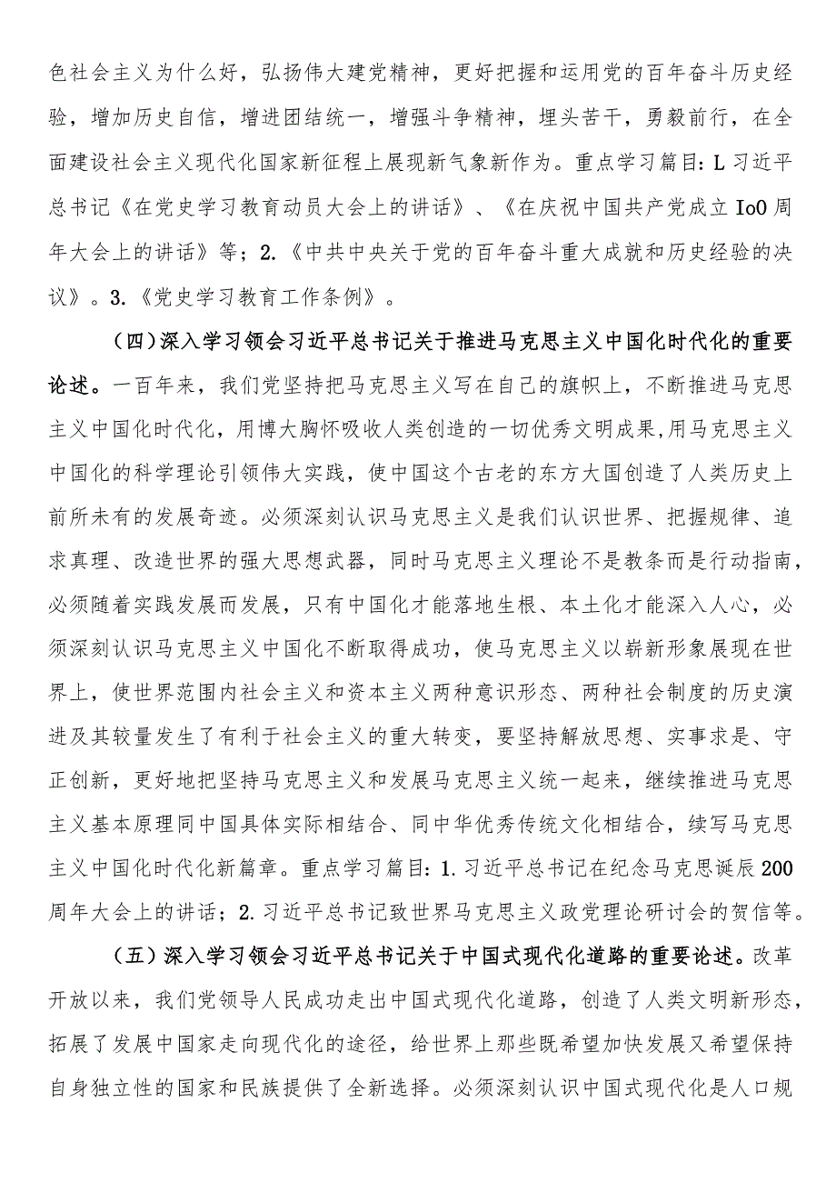 公司2024年党委理论学习中心组学习计划(1).docx_第3页