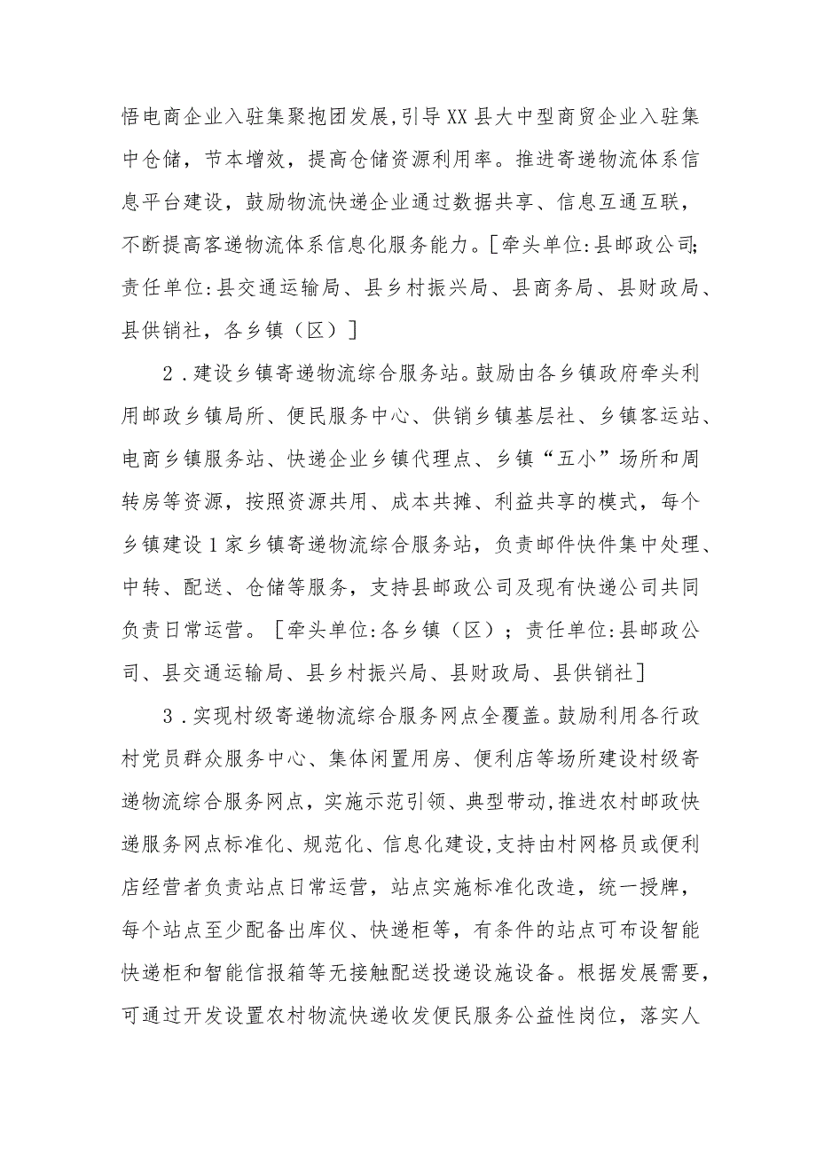 XX县农村寄递物流体系建设工作实施方案.docx_第2页