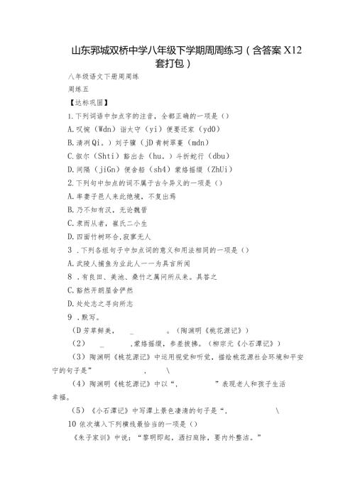山东郓城双桥中学八年级下学期周周练习（含答案）（12套打包）.docx