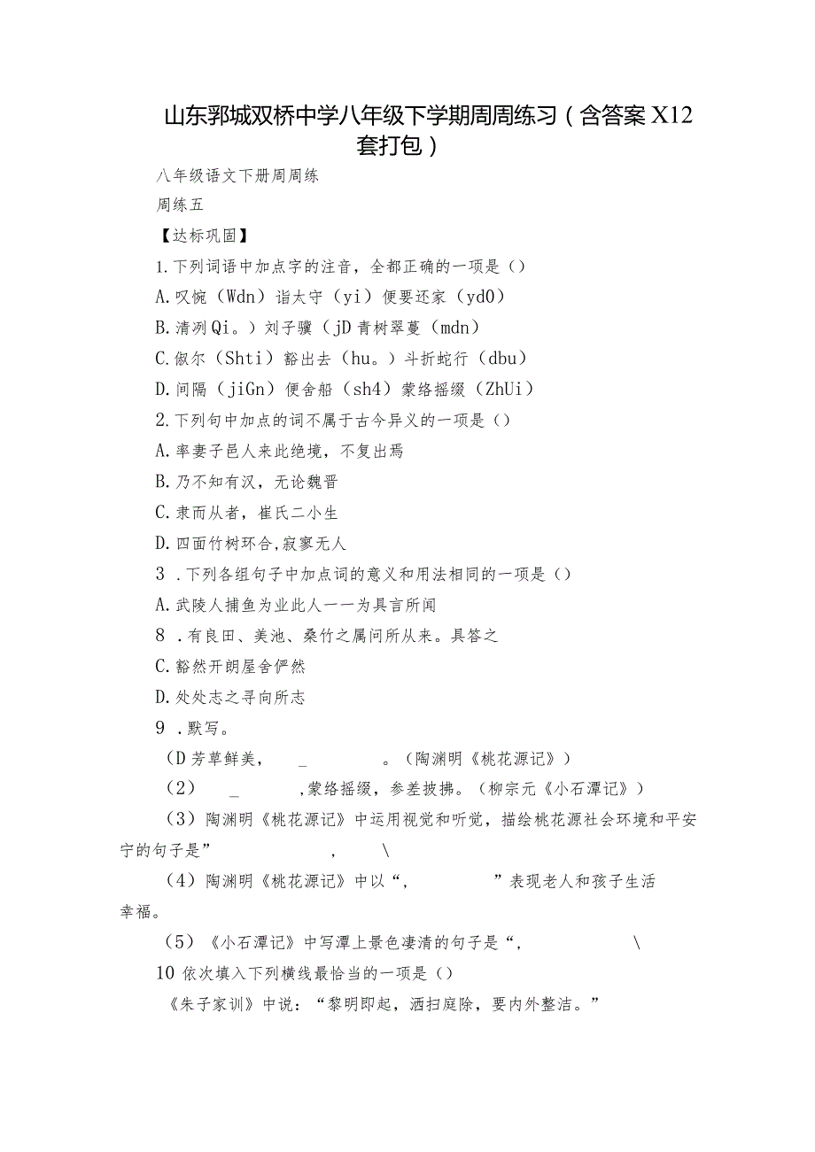 山东郓城双桥中学八年级下学期周周练习（含答案）（12套打包）.docx_第1页