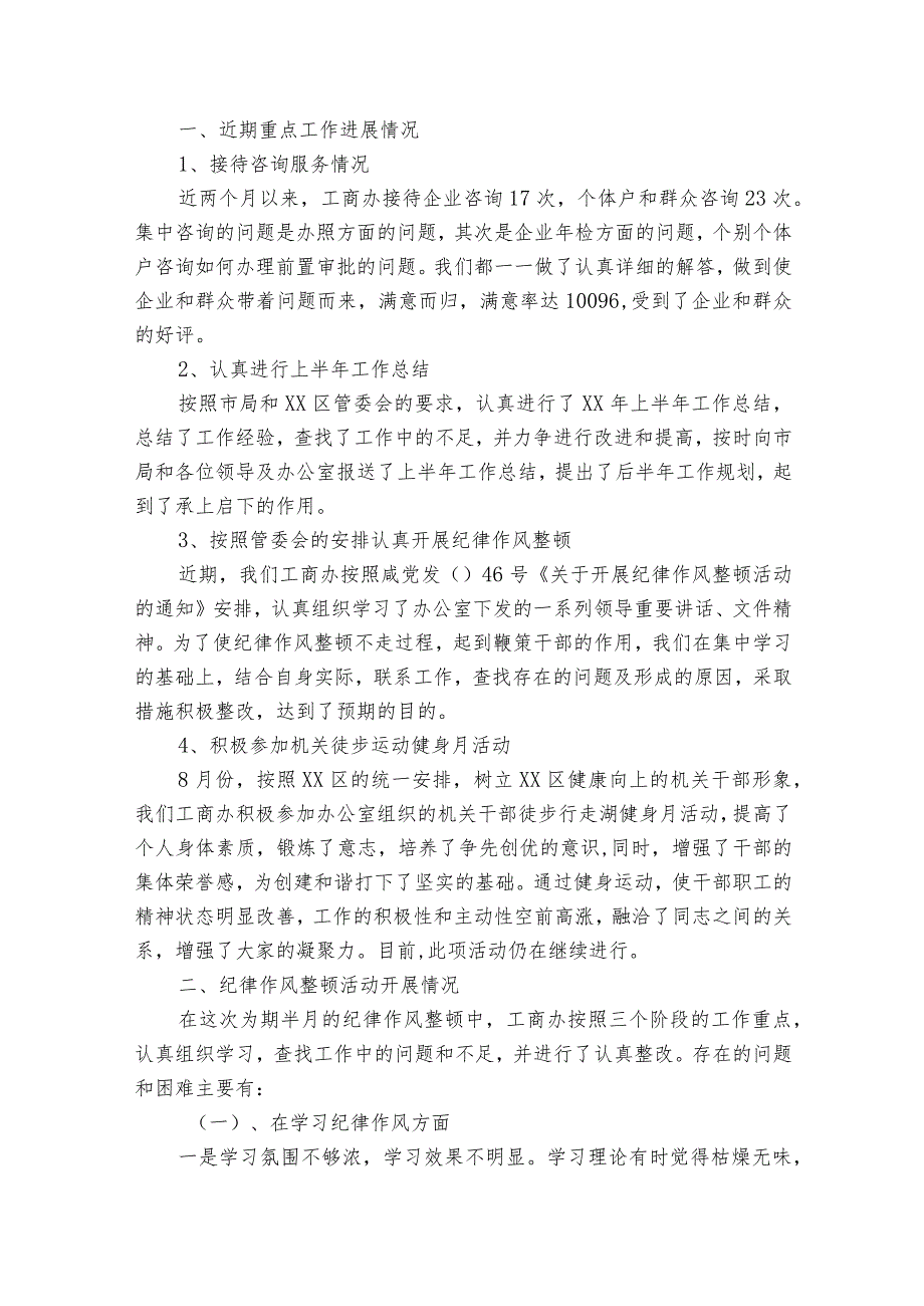 纪律自查报告（35篇）.docx_第3页