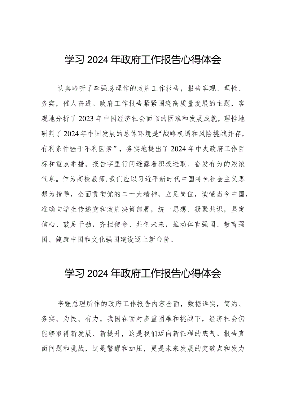 全国两会2024年政府工作报告的学习体会二十篇.docx_第1页