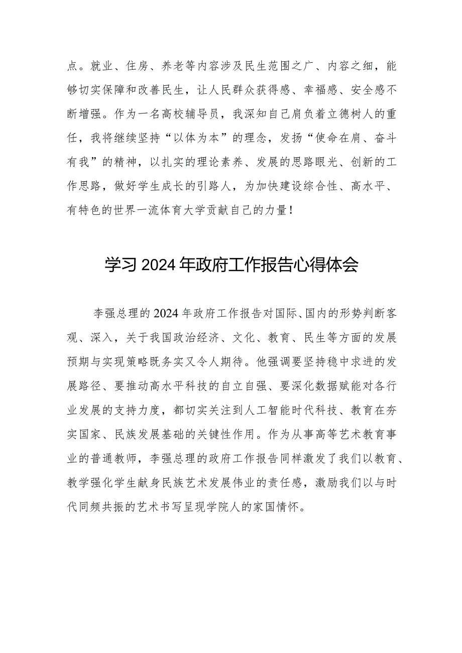 全国两会2024年政府工作报告的学习体会二十篇.docx_第2页