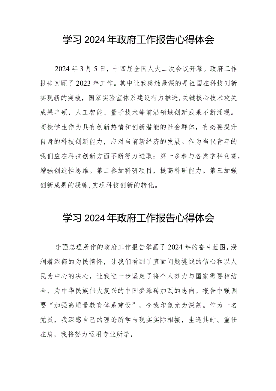 全国两会2024年政府工作报告的学习体会二十篇.docx_第3页