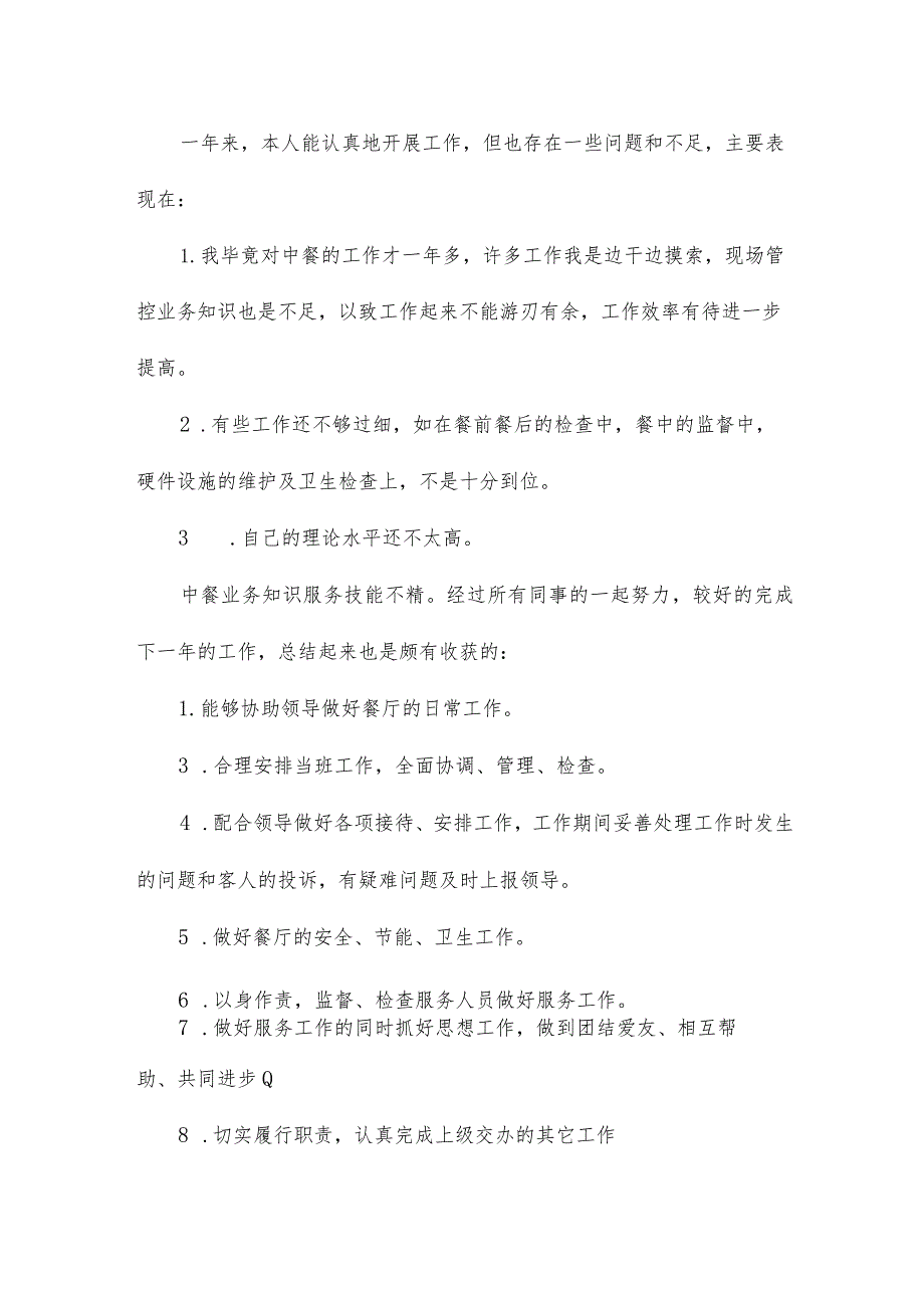 餐饮经理的工作技巧16篇.docx_第2页