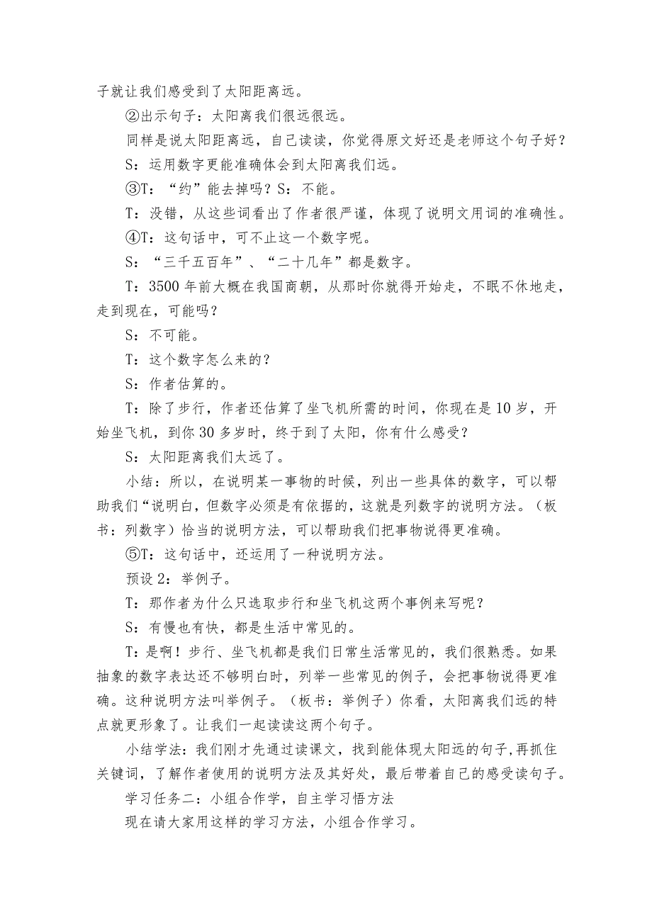 16《太阳》公开课一等奖创新教学设计8.docx_第2页