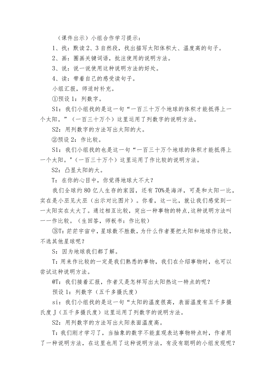 16《太阳》公开课一等奖创新教学设计8.docx_第3页