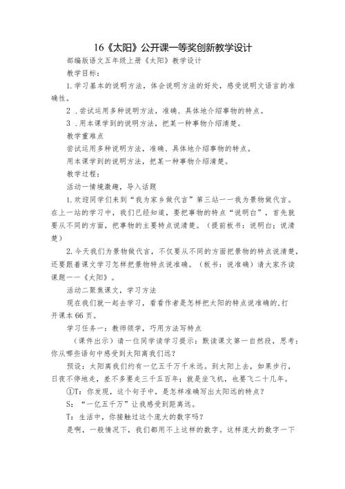 16《太阳》公开课一等奖创新教学设计8.docx