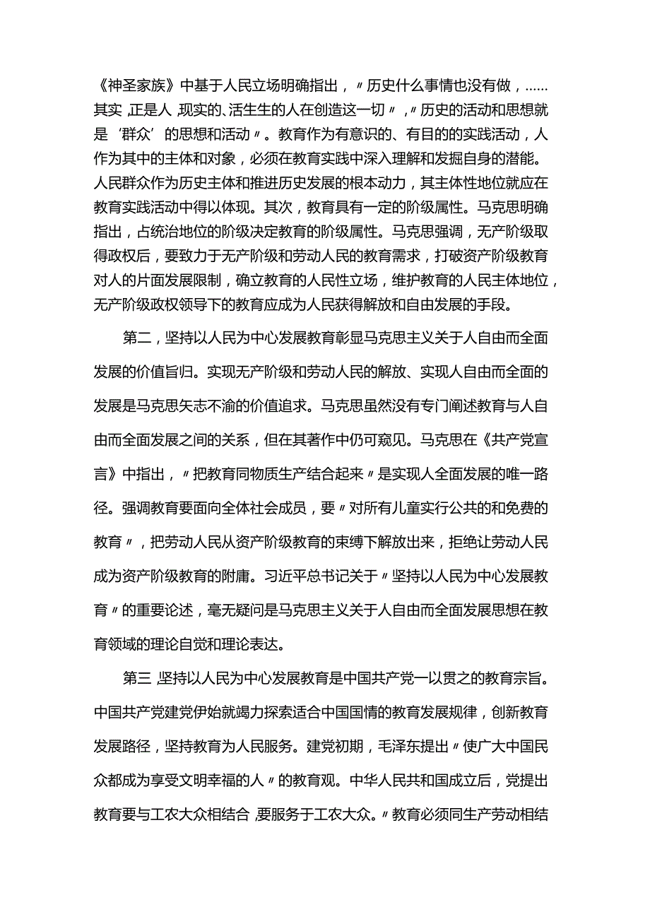 党课：坚持“以人民为中心”开启教育新征程.docx_第2页