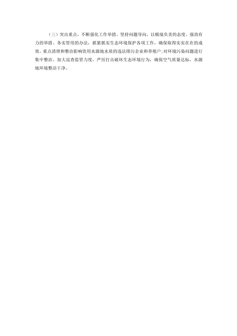 镇2023生态环境保护工作开展情况的报告(1).docx_第3页