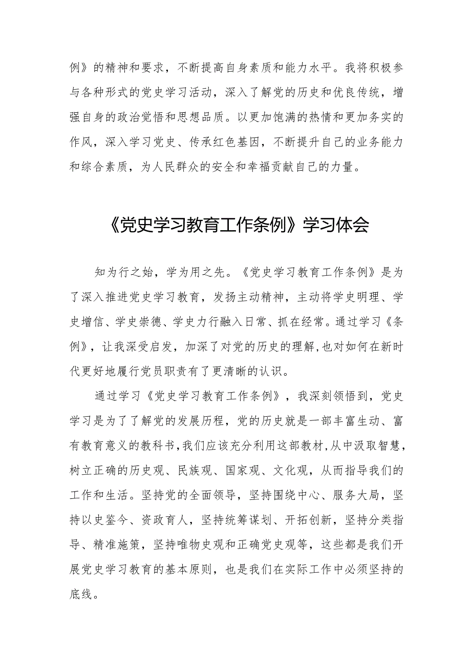 学习《党史学习教育工作条例》心得体会发言材料十篇.docx_第3页