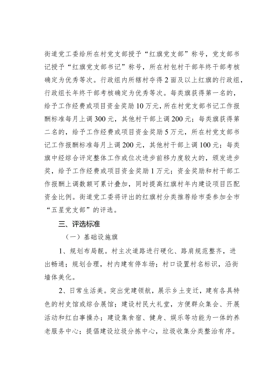 某某街道村级组织“夺红旗、创业绩”主题活动实施方案.docx_第2页