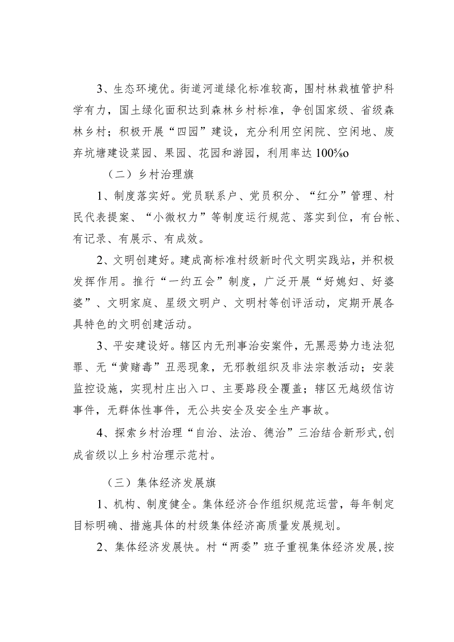 某某街道村级组织“夺红旗、创业绩”主题活动实施方案.docx_第3页