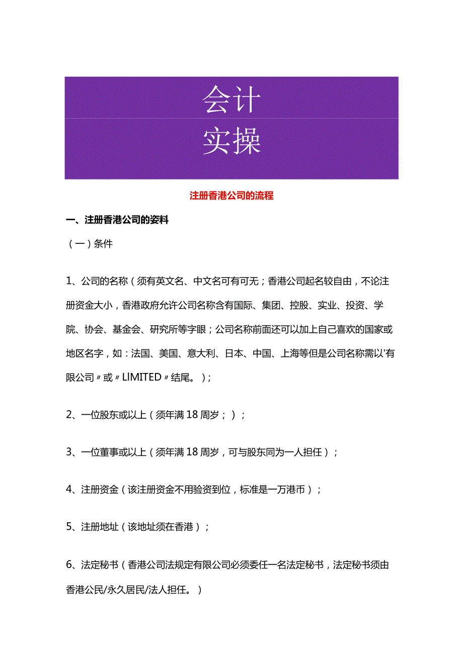 注册香港公司的流程.docx_第1页