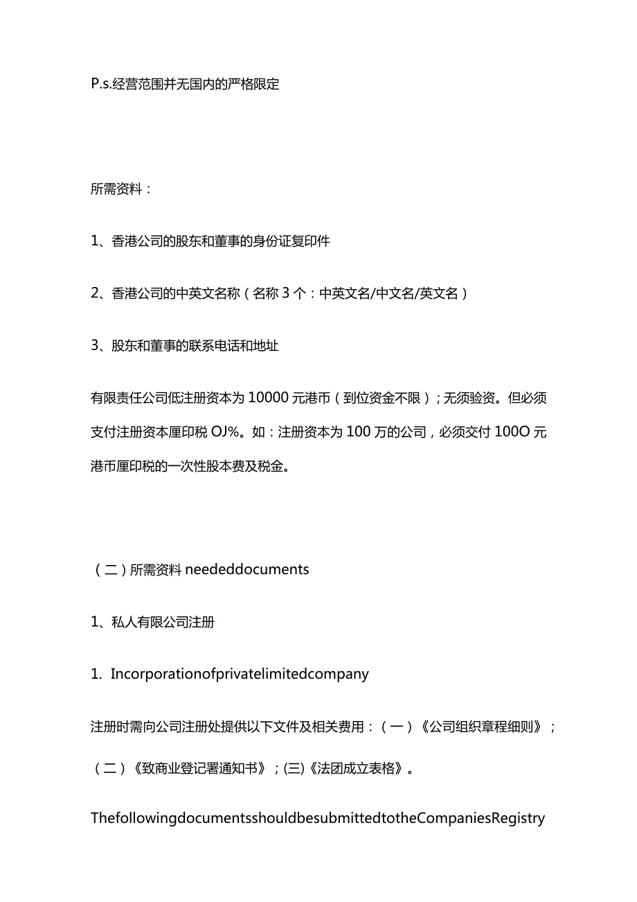 注册香港公司的流程.docx_第2页