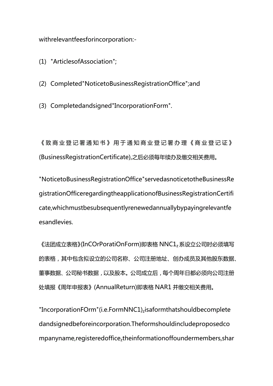 注册香港公司的流程.docx_第3页