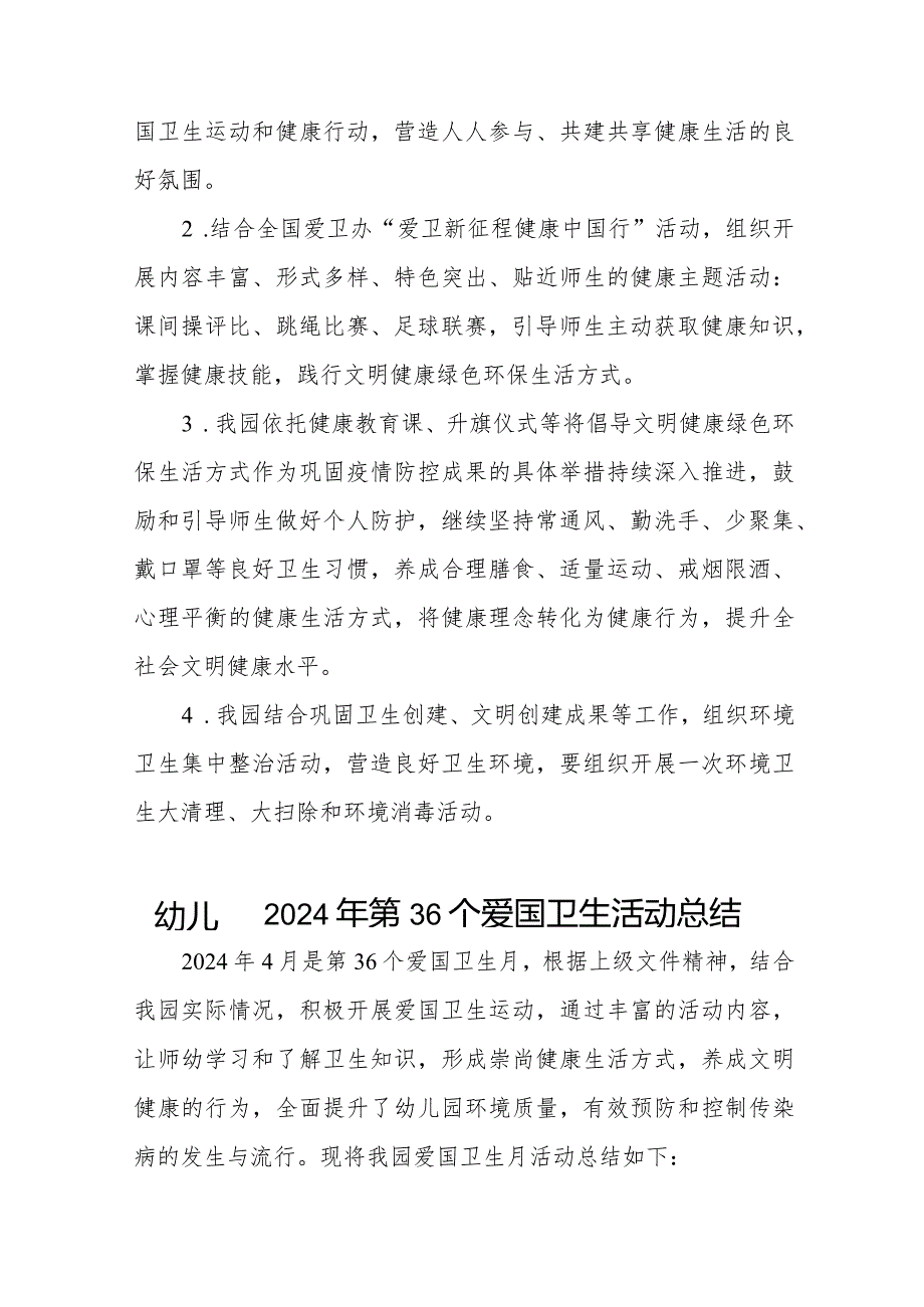 幼儿园2024年第36个爱国卫生月活动总结7篇.docx_第2页