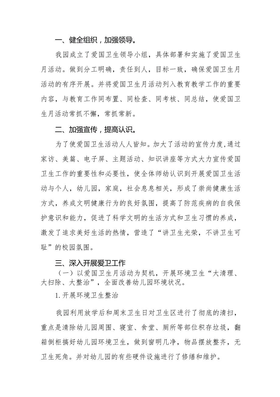 幼儿园2024年第36个爱国卫生月活动总结7篇.docx_第3页