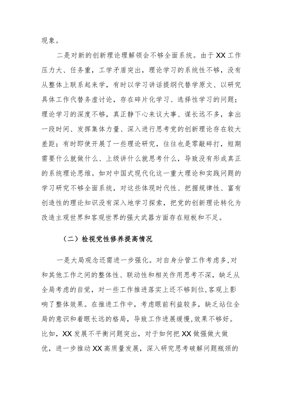 2024年第二批主题教育组织生活会（创新理论、党性修养、服务群众、模范作用四新个）对照检查材料范文.docx_第2页