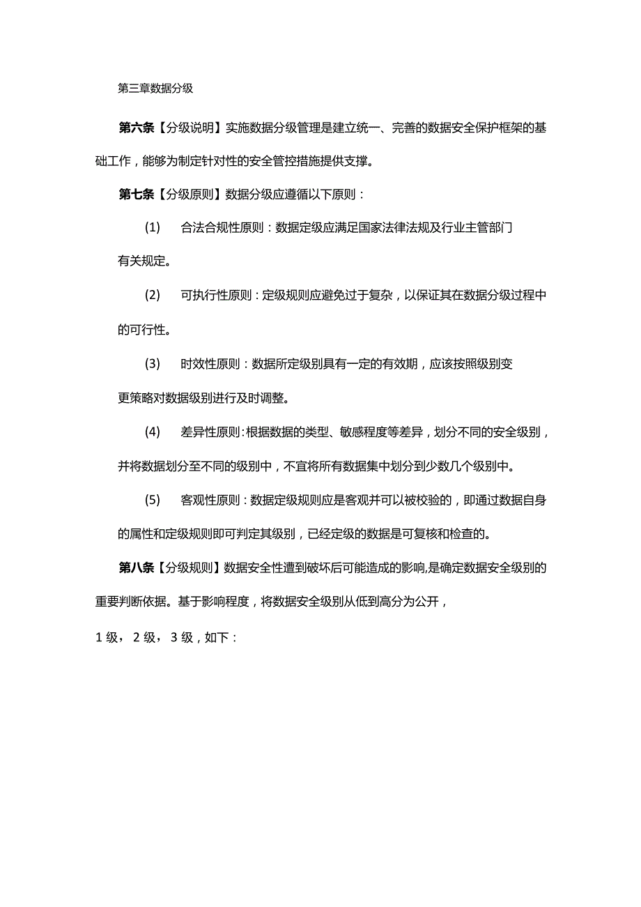 规章制度数据分类分级指南.docx_第2页