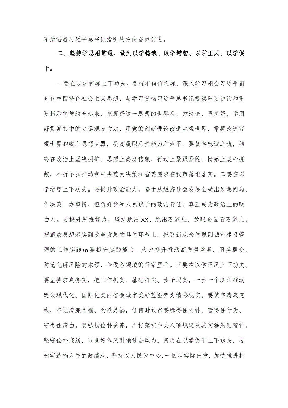 新思想主题教育动员会议上的领导发言材料.docx_第2页