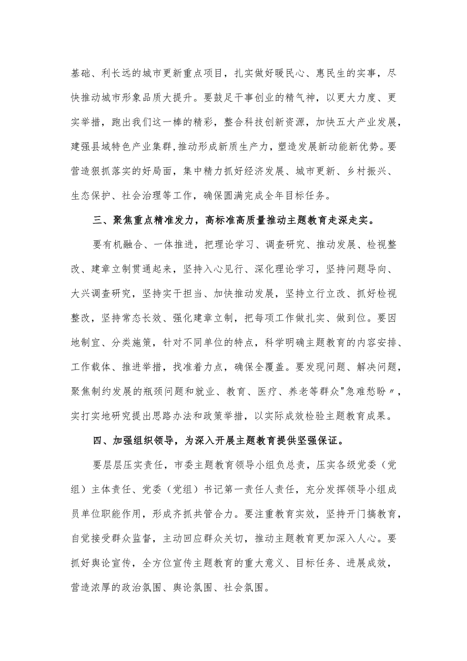 新思想主题教育动员会议上的领导发言材料.docx_第3页
