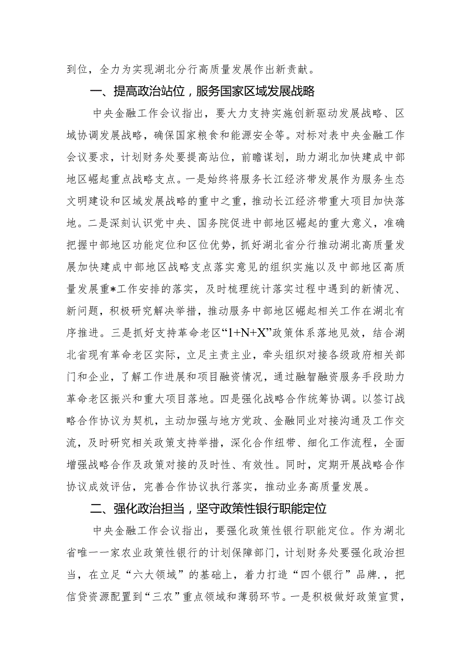 学习在省部级主要领导干部推动金融高质量发展专题研讨班开班式上的重要讲话心得体会最新版15篇合辑.docx_第3页