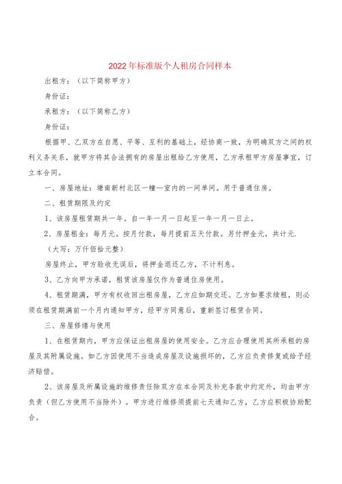 2022年标准版个人租房合同样本(2篇).docx