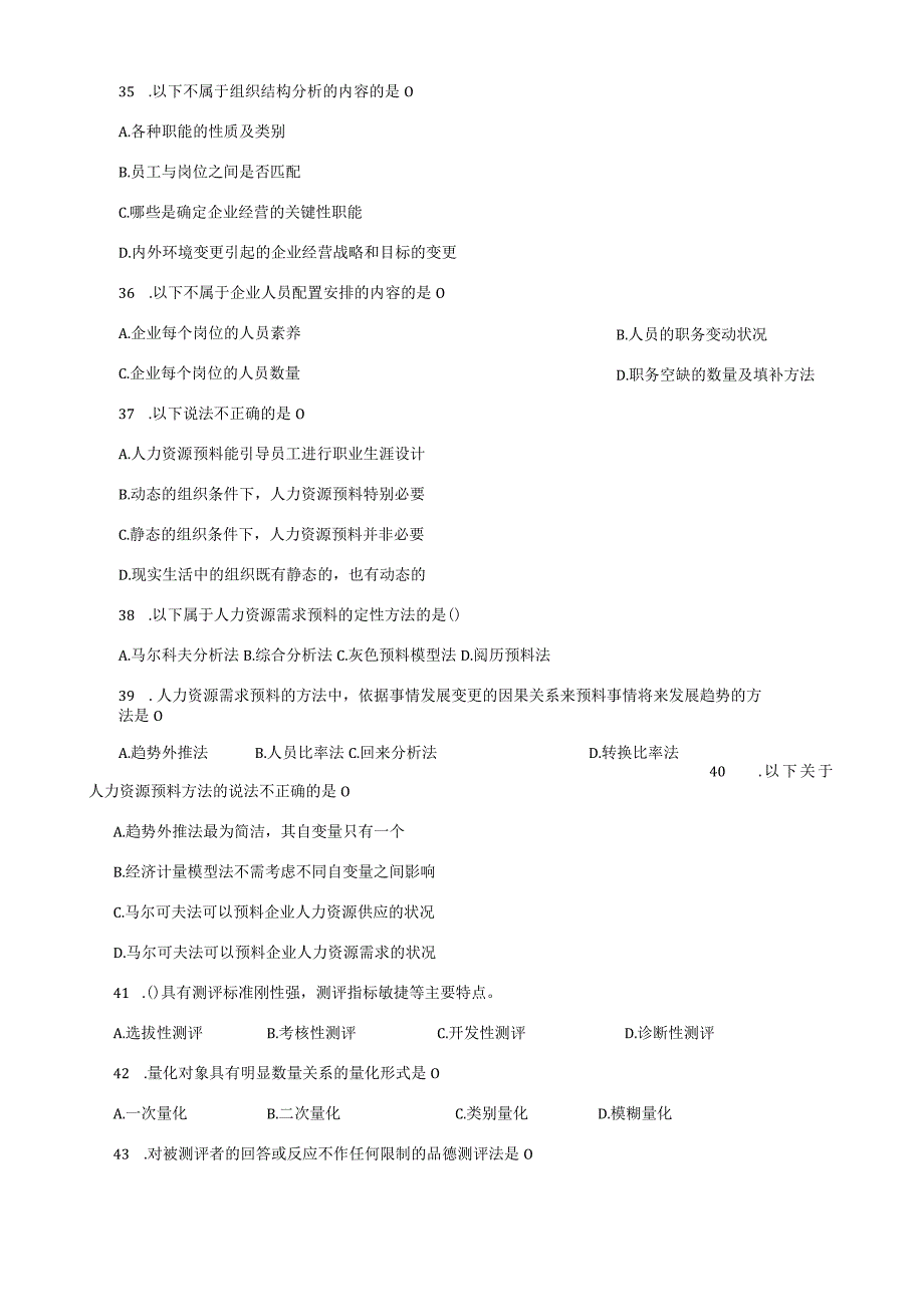 2024年5月企业人力资源管理师二级真题理论部分.docx_第3页