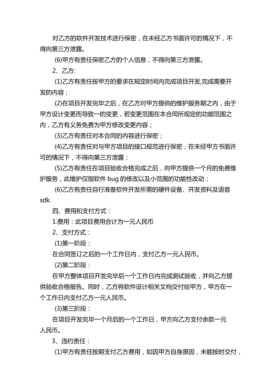 外包合同范本（精选10篇）.docx_第2页
