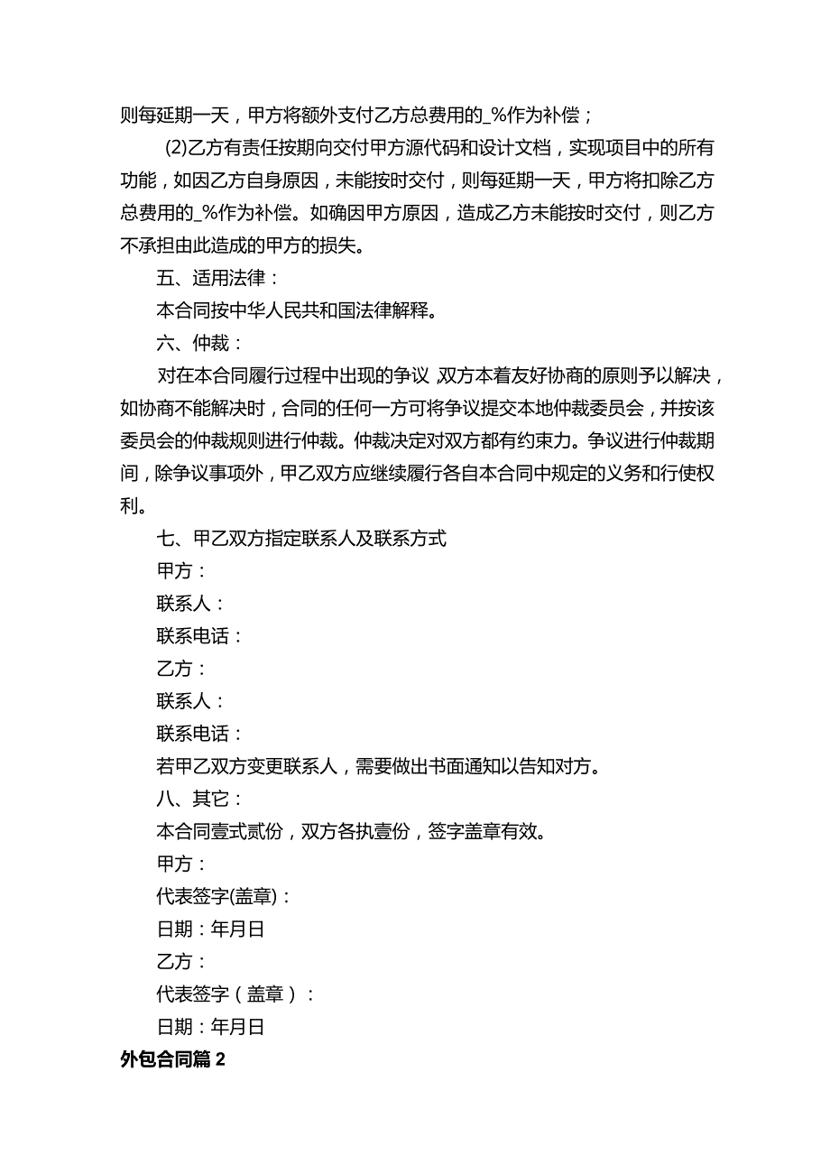 外包合同范本（精选10篇）.docx_第3页