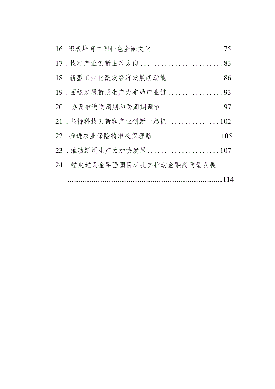 2024年2月经济类文稿汇编（24篇）.docx_第2页