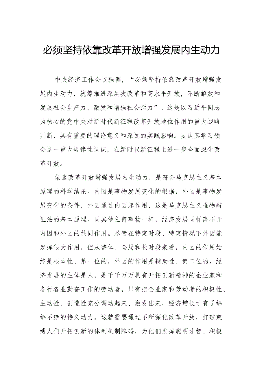 2024年2月经济类文稿汇编（24篇）.docx_第3页