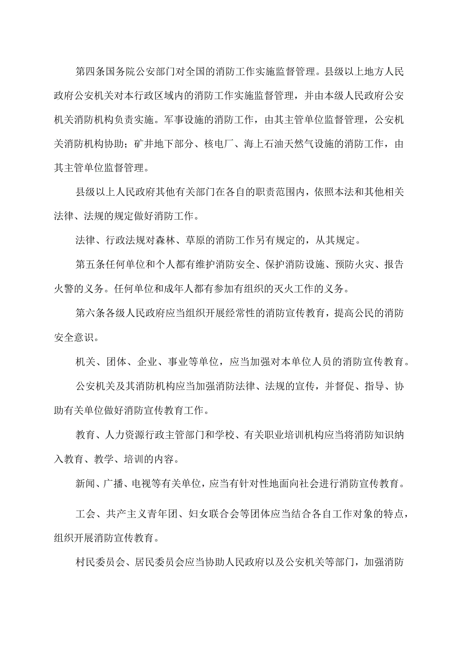 消防法（修订）.docx_第2页