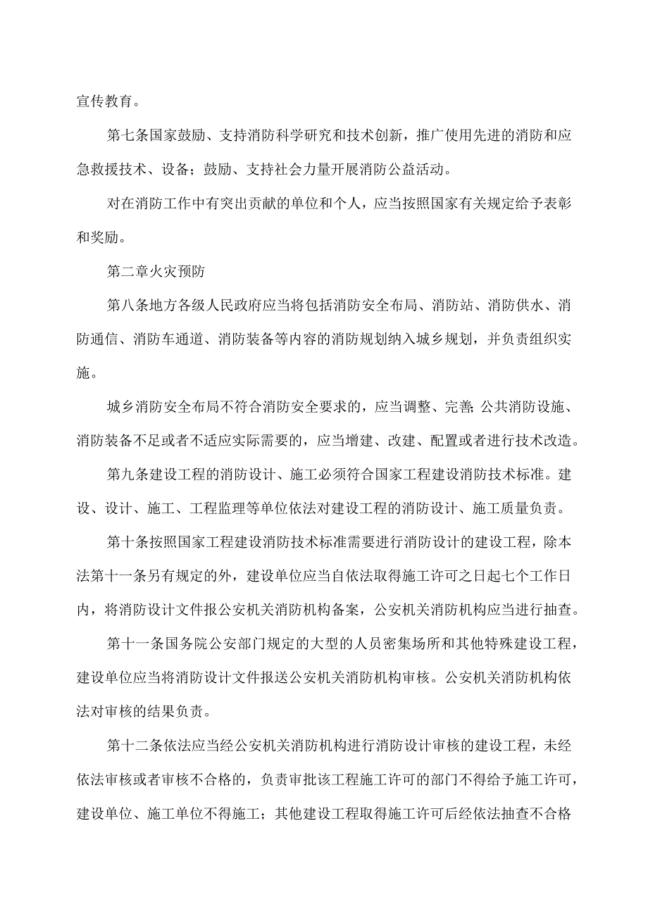 消防法（修订）.docx_第3页